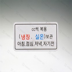 시럽 스티커 (cc씩복용)